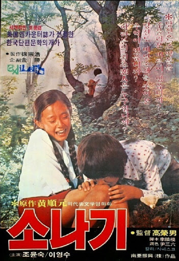 Korea Blog: A Beloved Children’s Story Turned Psychedelic Rural Reverie, Go Yeong-nam’s The Shower (1978)