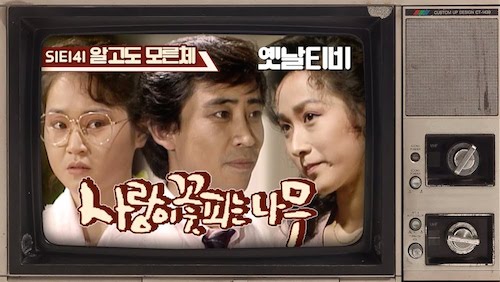 Korea Blog: The Pleasures of Watching Korean Television from the 1980s, Before K-Drama Went Global